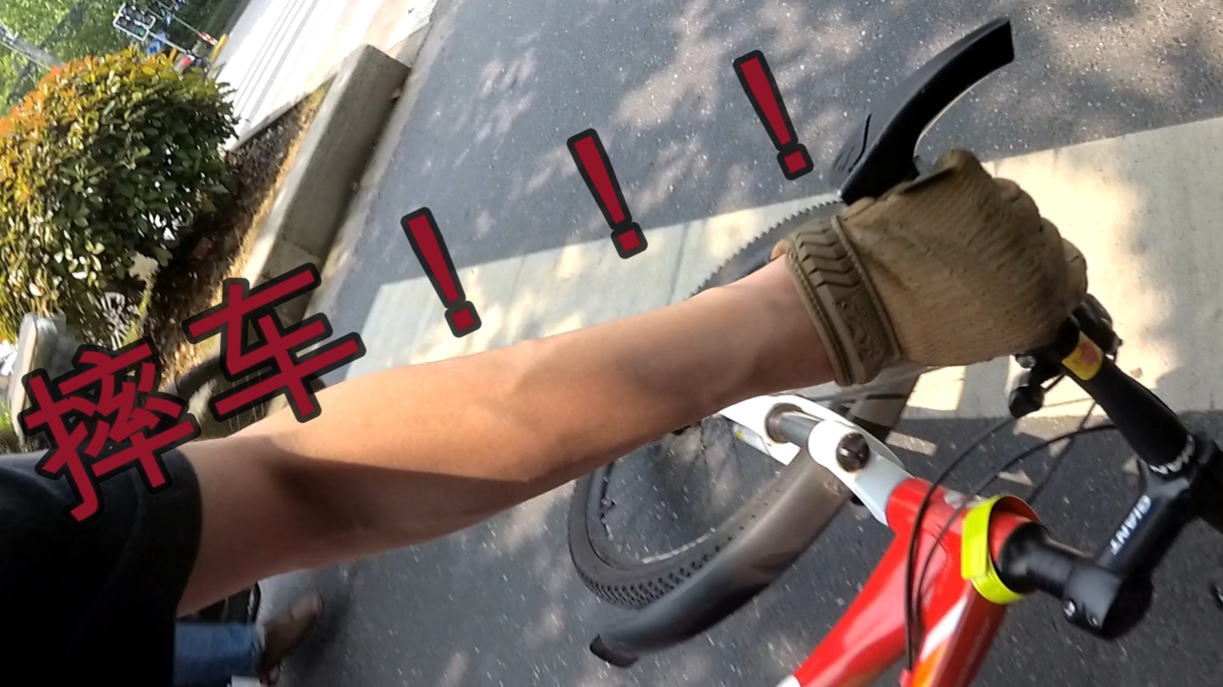 【初夏健身打卡】萌新UP第一次骑车惨造摔车!~这是腿短的痛苦!#1